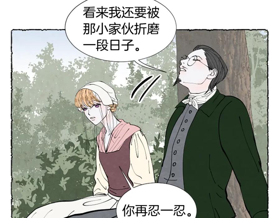 《米娅》第31话 制定新计划 第102页