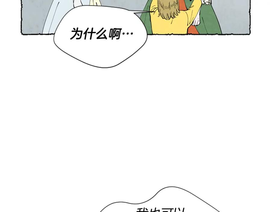 《米娅》第31话 制定新计划 第122页