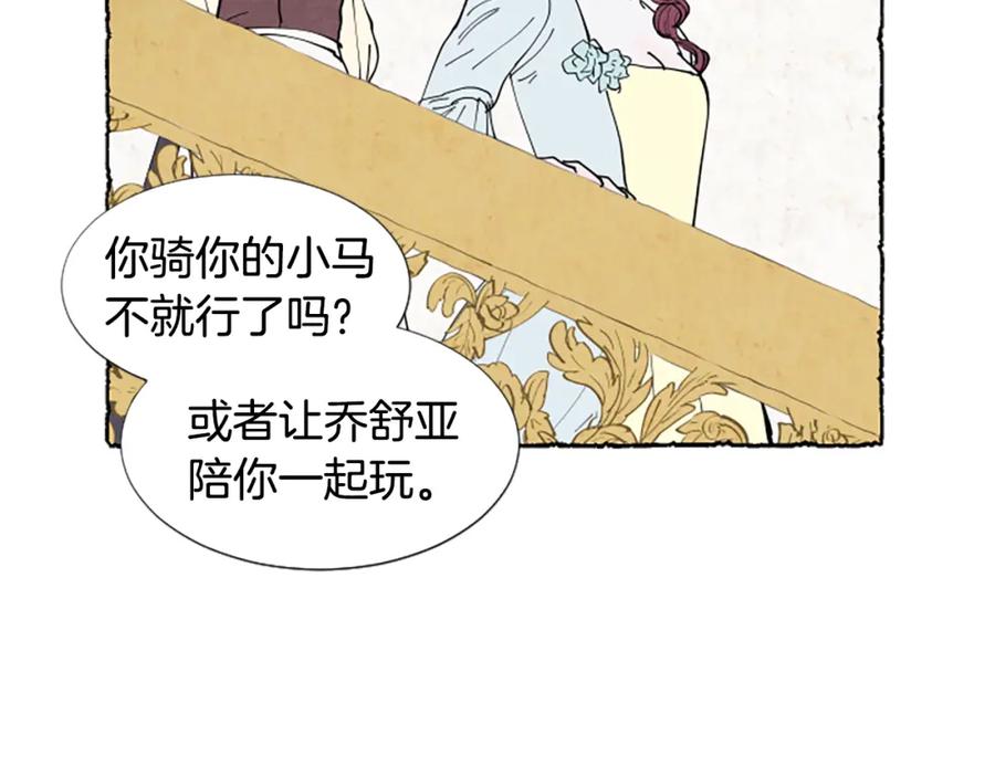 《米娅》第31话 制定新计划 第116页