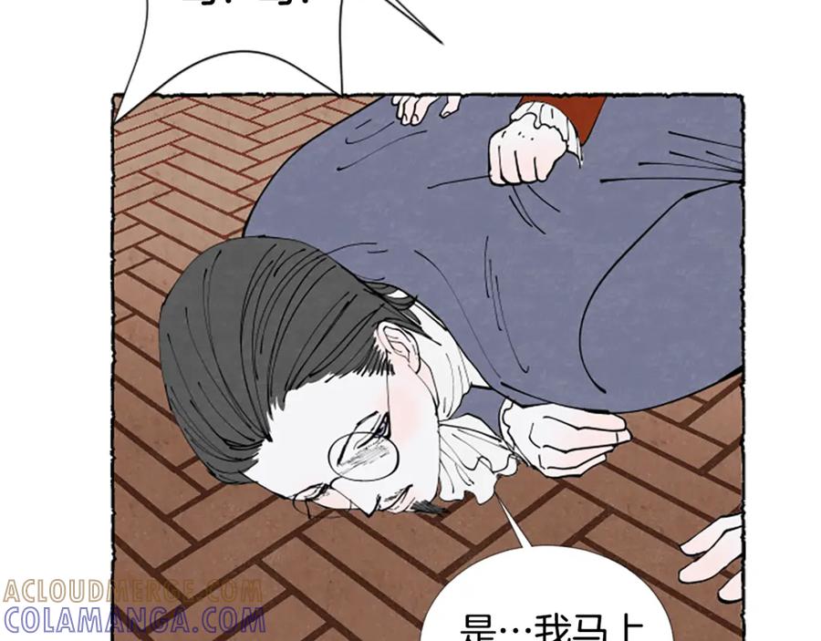 《米娅》第31话 制定新计划 第79页