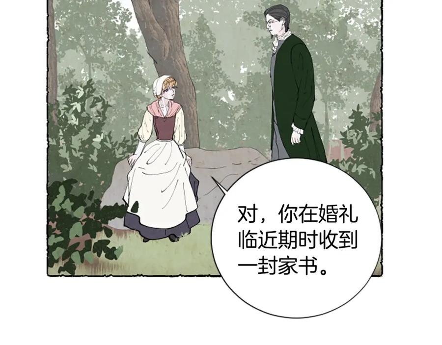 《米娅》第31话 制定新计划 第97页