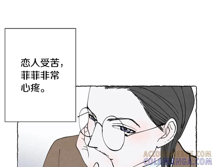 《米娅》第31话 制定新计划 第75页