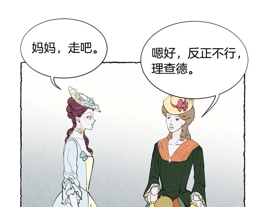 《米娅》第31话 制定新计划 第121页