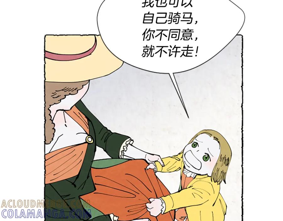 《米娅》第31话 制定新计划 第123页