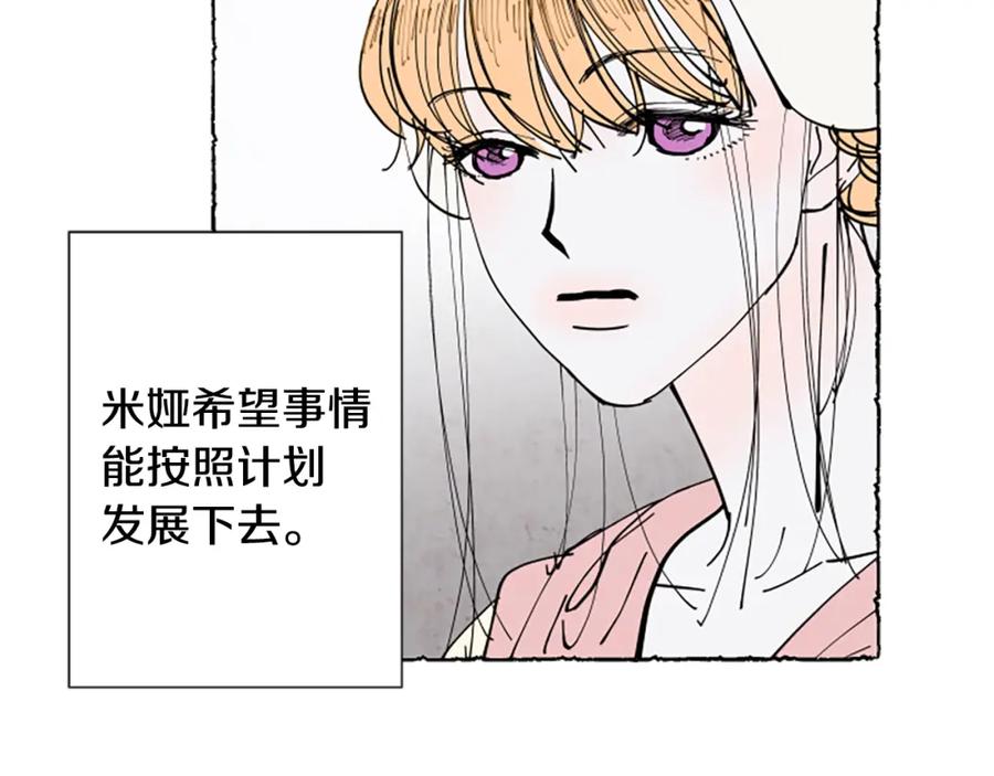 《米娅》第31话 制定新计划 第104页