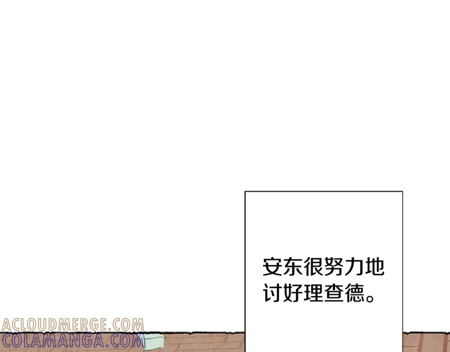 《米娅》第31话 制定新计划 第47页
