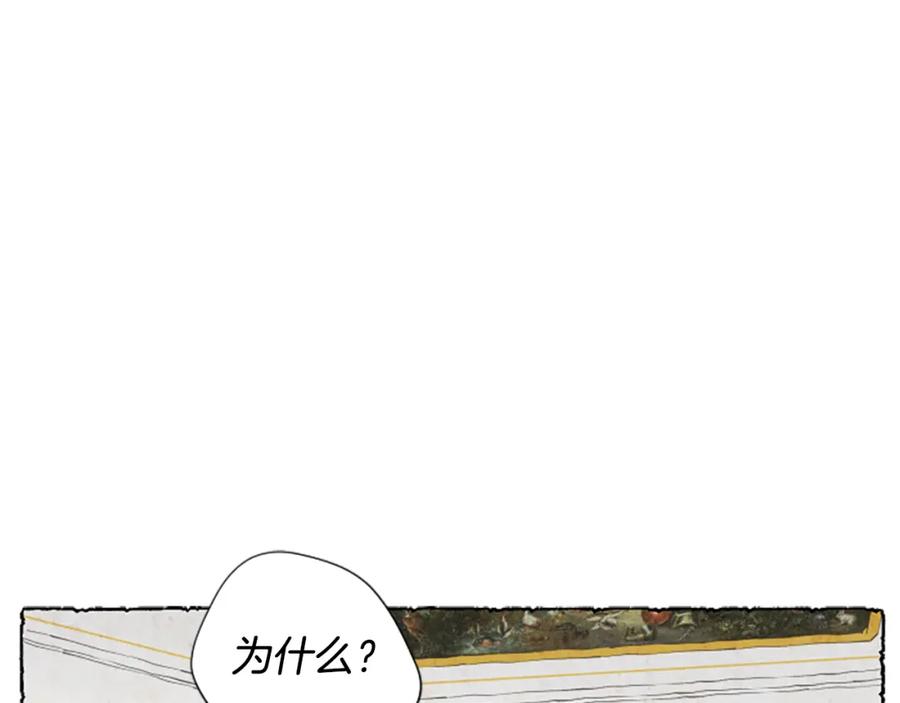 《米娅》第31话 制定新计划 第113页
