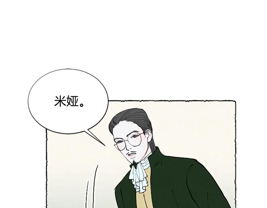 《米娅》第31话 制定新计划 第8页