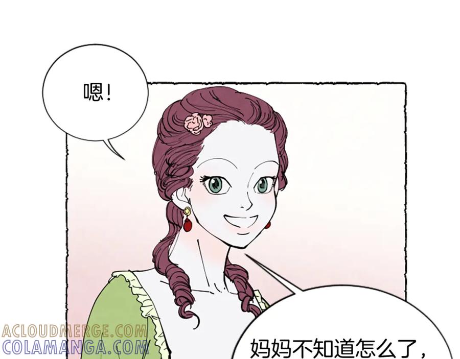 《米娅》第31话 制定新计划 第111页