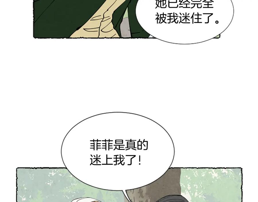 《米娅》第31话 制定新计划 第24页