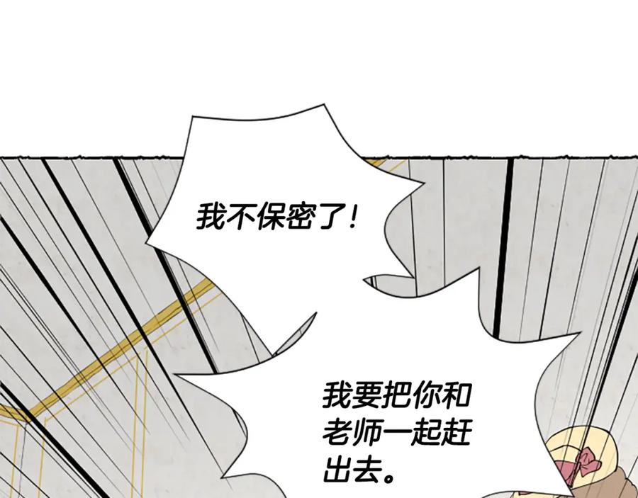 《米娅》第31话 制定新计划 第142页