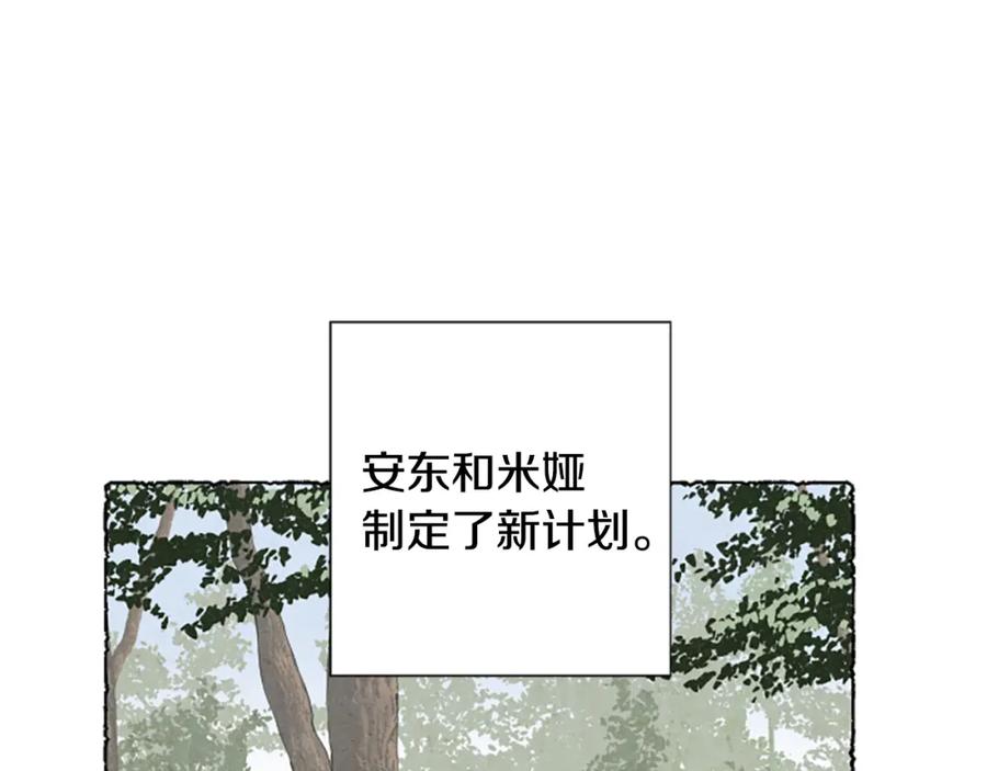 《米娅》第31话 制定新计划 第96页