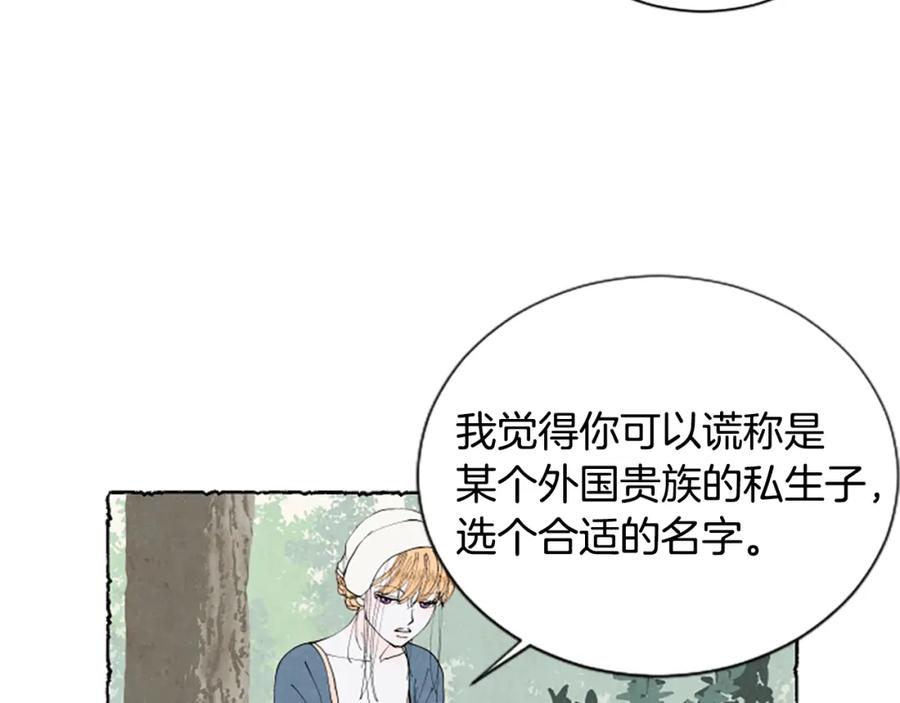 《米娅》第31话 制定新计划 第16页
