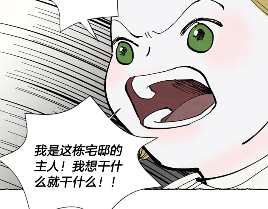 《米娅》第31话 制定新计划 第140页