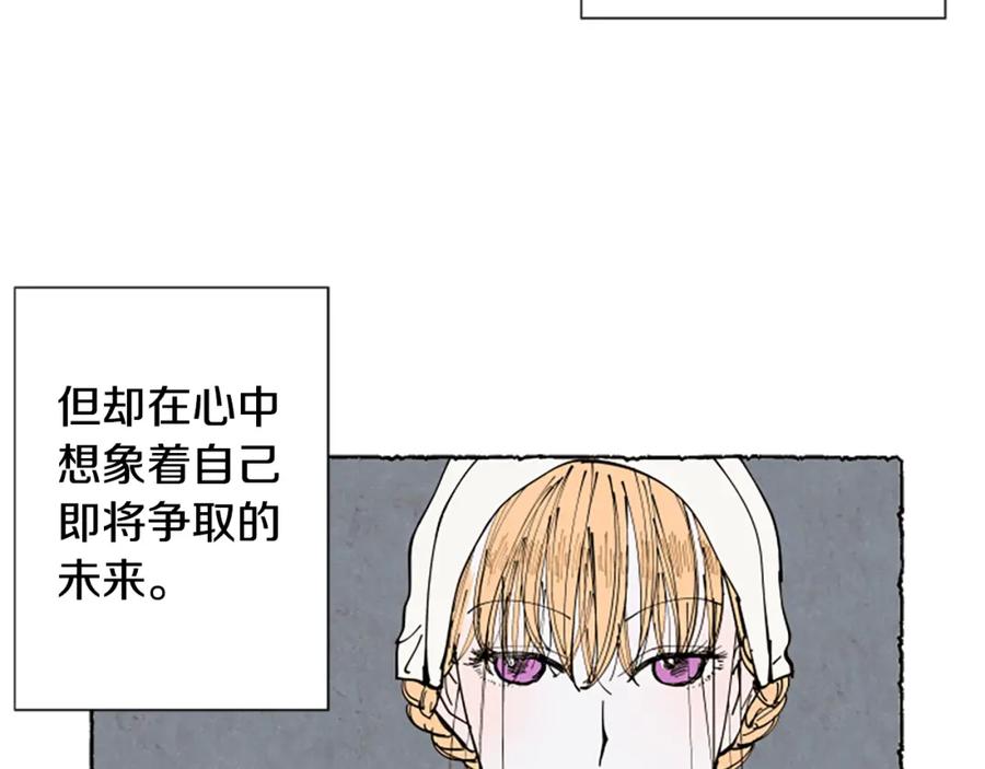 《米娅》第32话 疑心 第70页