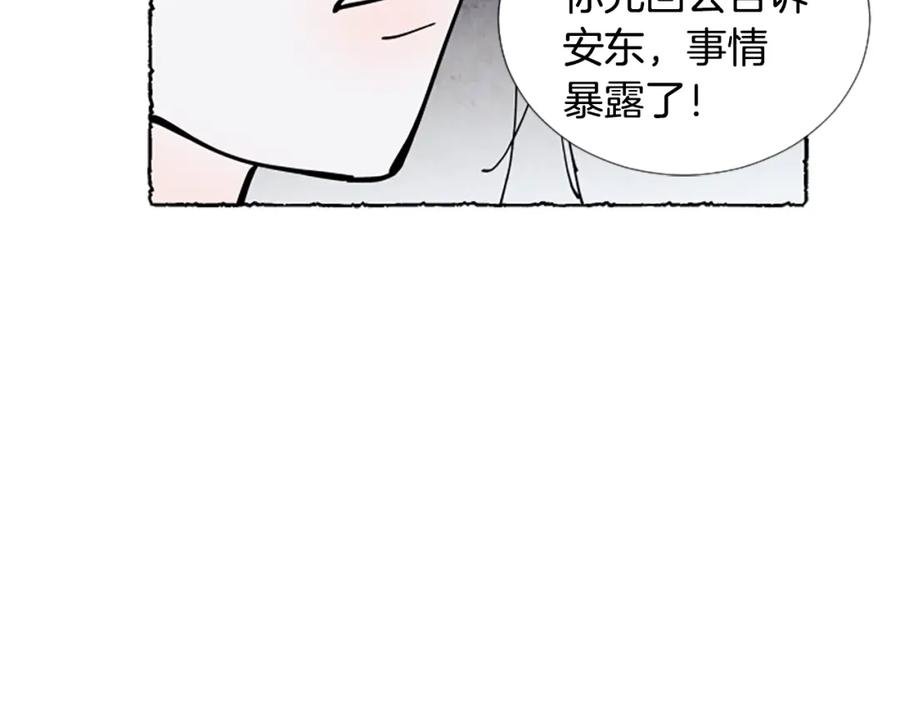 《米娅》第32话 疑心 第138页