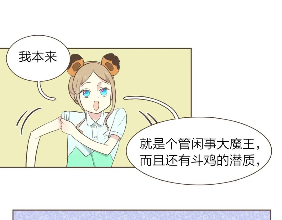 《臣服于我 1》第33话 不择手段谋取利益 第66页