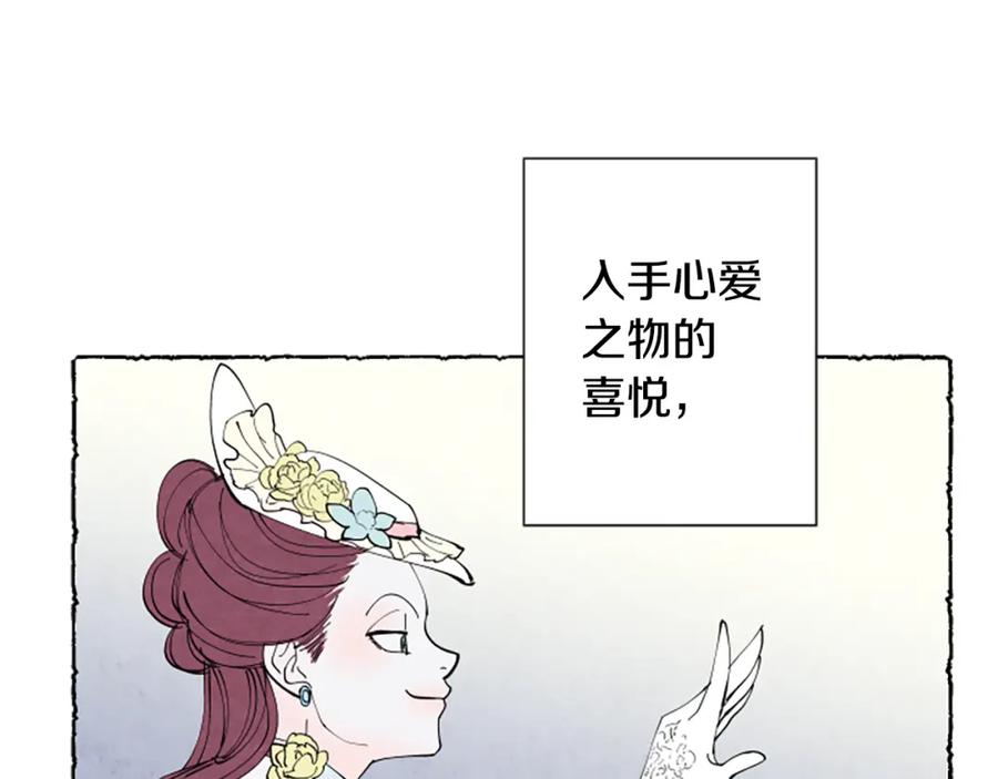 《米娅》第32话 疑心 第64页