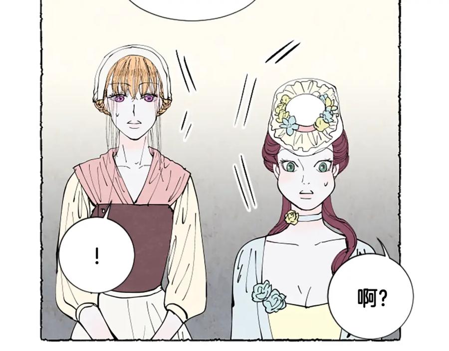 《米娅》第32话 疑心 第38页