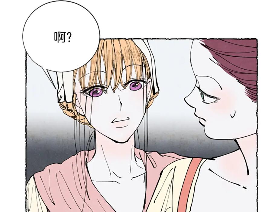 《米娅》第32话 疑心 第135页