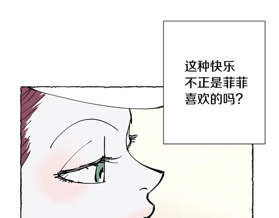 《米娅》第32话 疑心 第66页