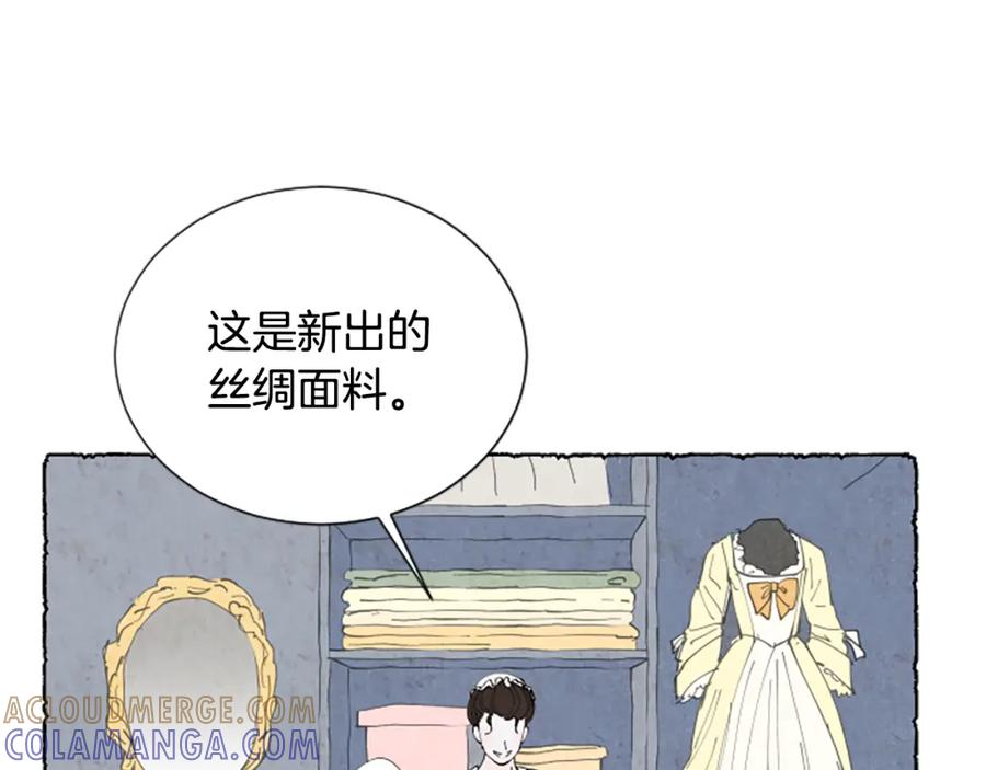 《米娅》第32话 疑心 第101页
