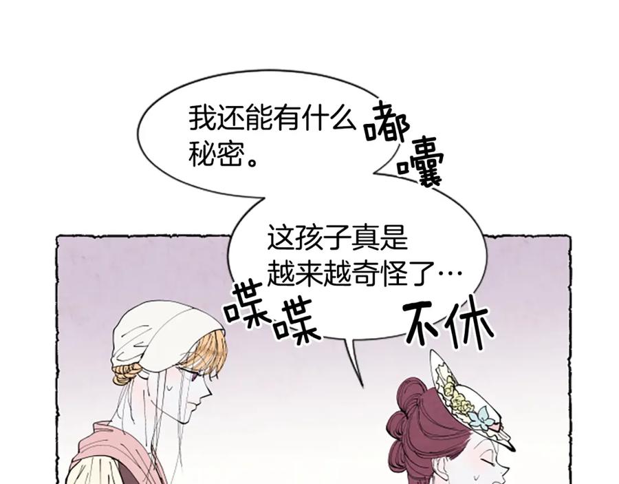 《米娅》第32话 疑心 第32页