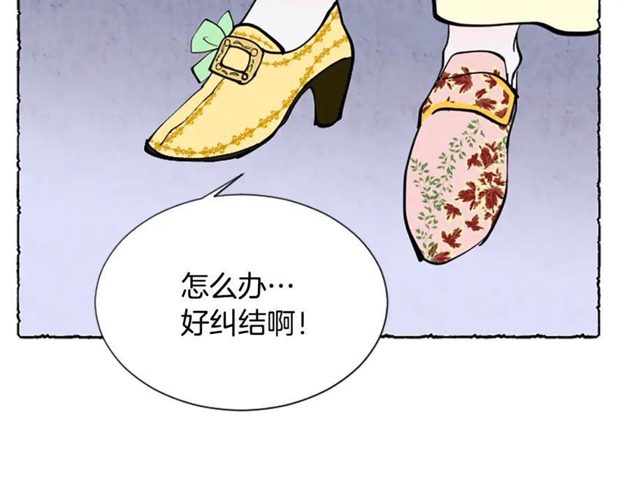 《米娅》第32话 疑心 第54页