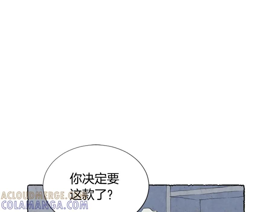 《米娅》第32话 疑心 第149页