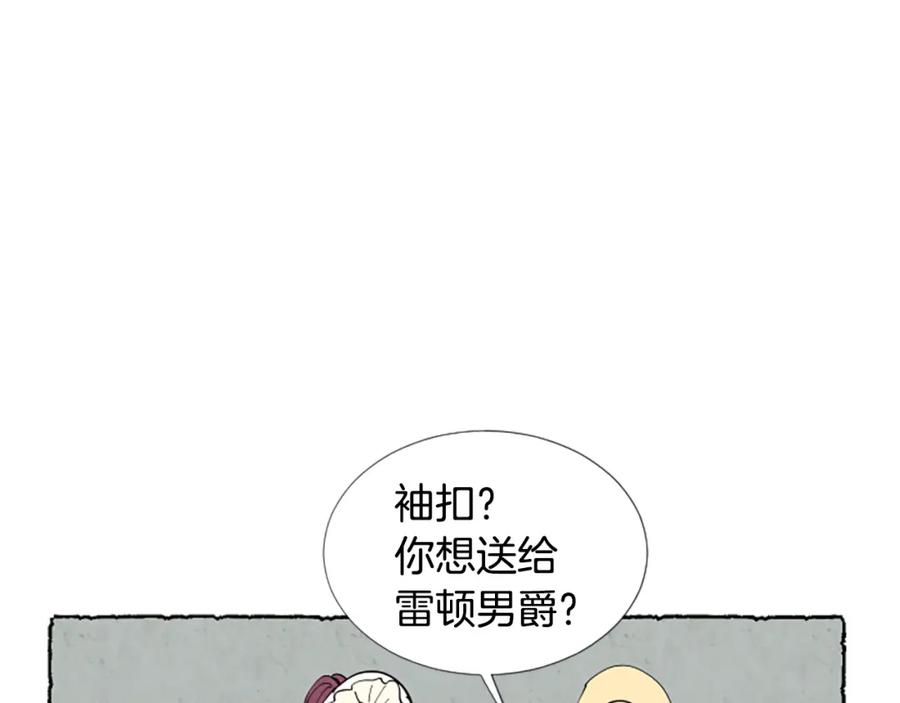 《米娅》第32话 疑心 第80页