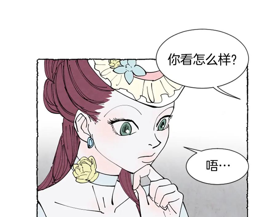 《米娅》第32话 疑心 第103页