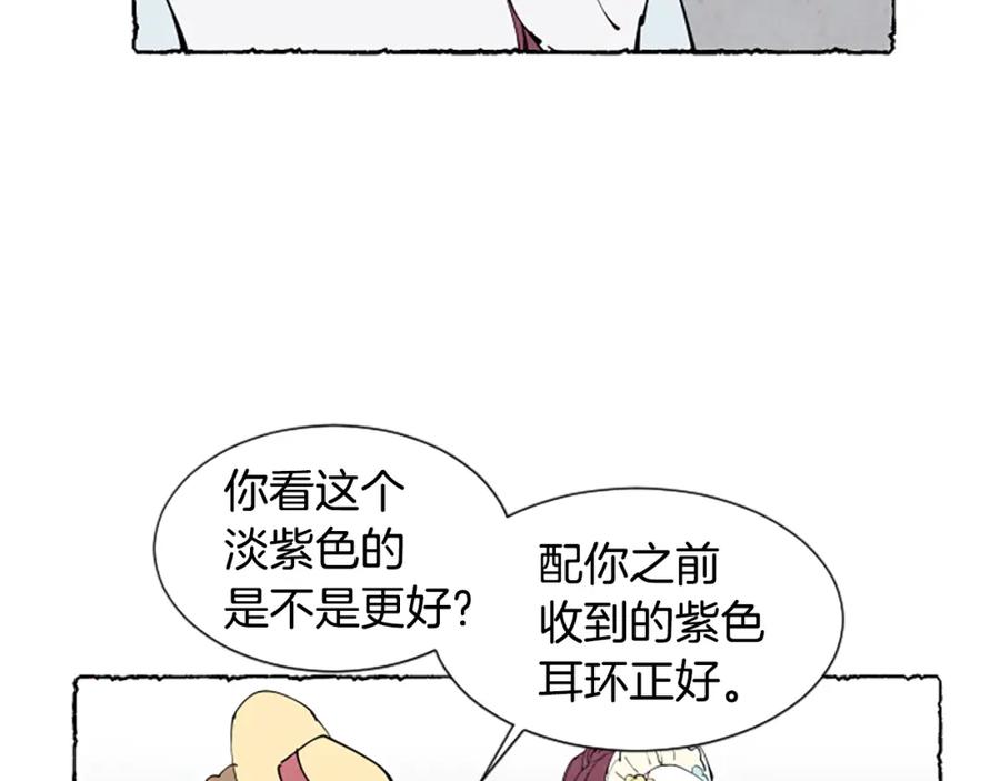《米娅》第32话 疑心 第104页