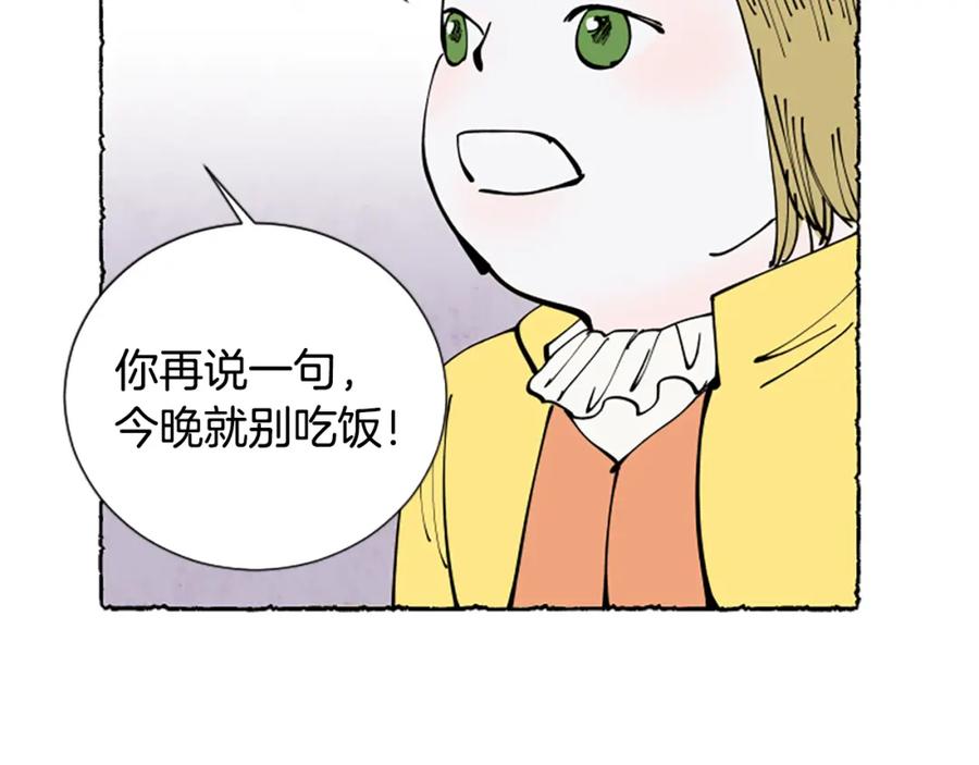 《米娅》第32话 疑心 第22页