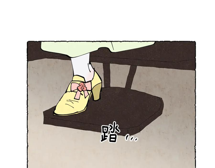 《米娅》第32话 疑心 第147页
