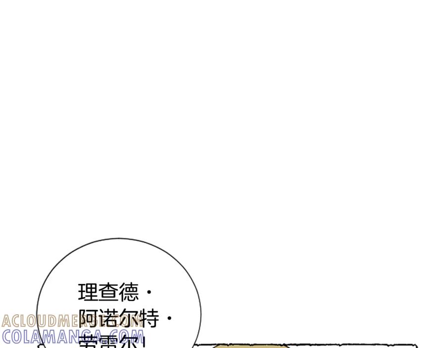《米娅》第32话 疑心 第17页