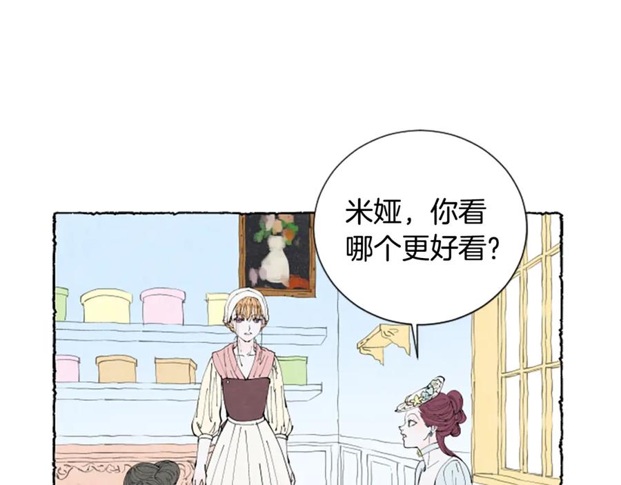 《米娅》第32话 疑心 第55页