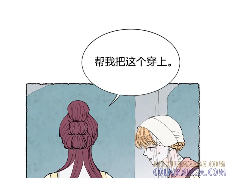 《米娅》第32话 疑心 第129页