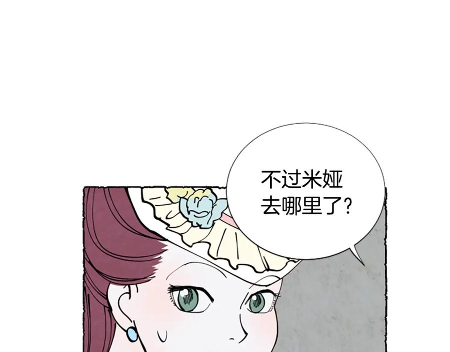《米娅》第32话 疑心 第151页