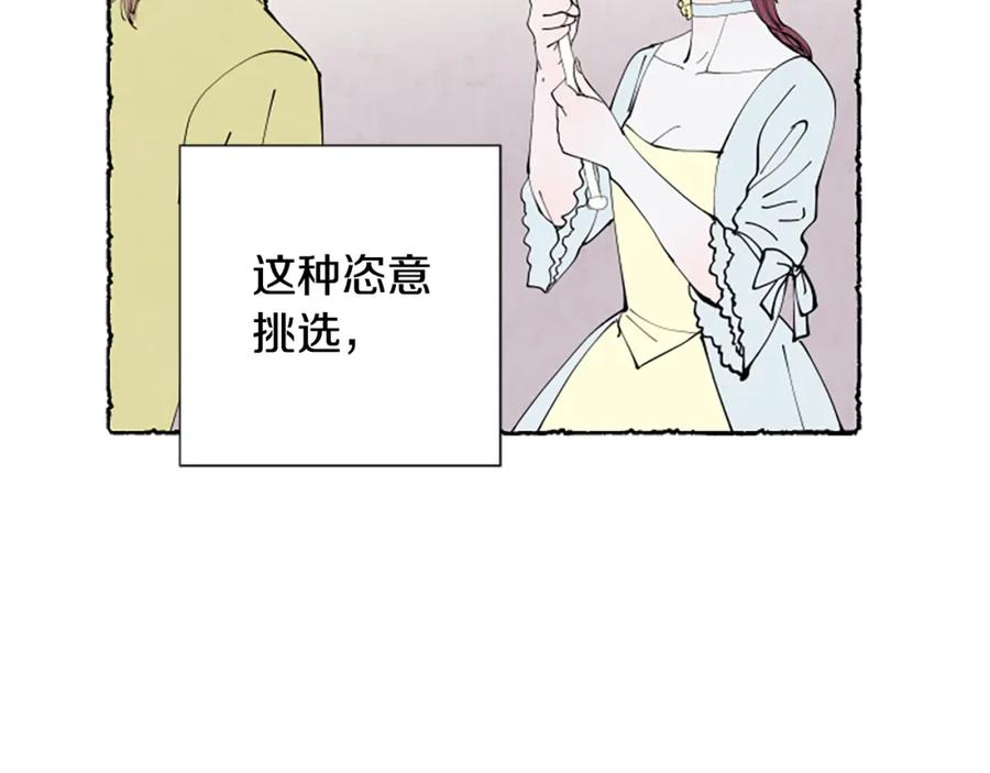 《米娅》第32话 疑心 第63页