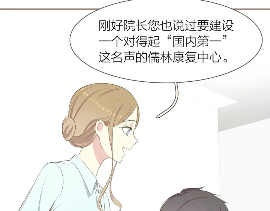 《臣服于我 1》第33话 不择手段谋取利益 第68页