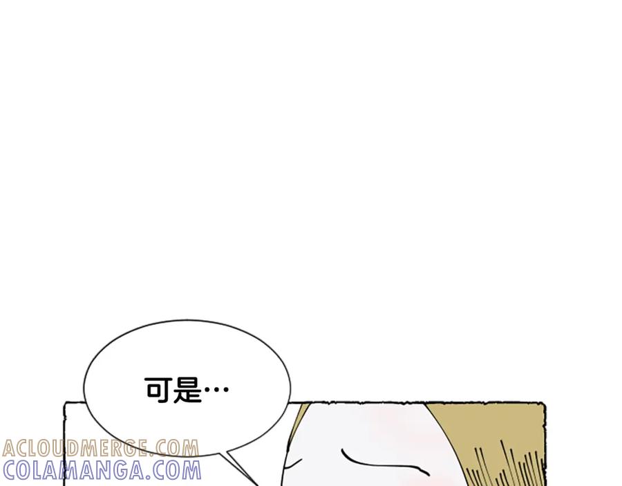 《米娅》第32话 疑心 第21页
