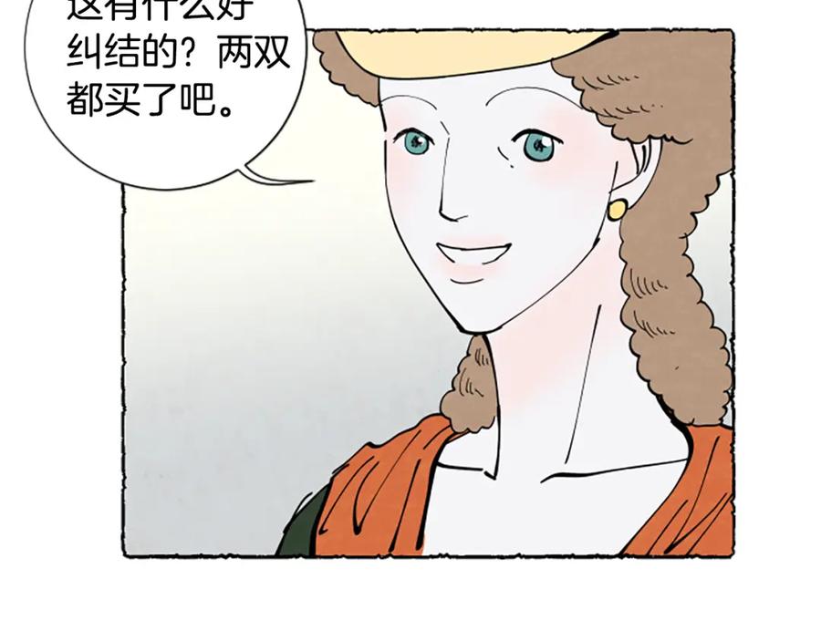 《米娅》第32话 疑心 第59页