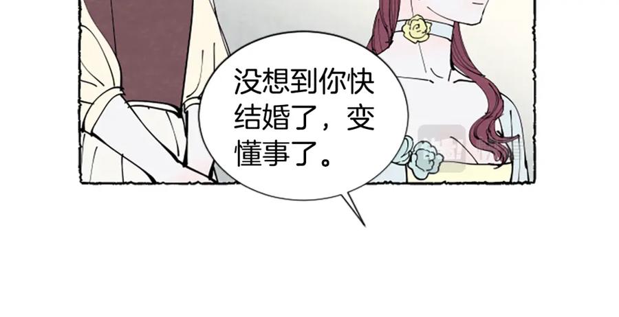 《米娅》第32话 疑心 第44页