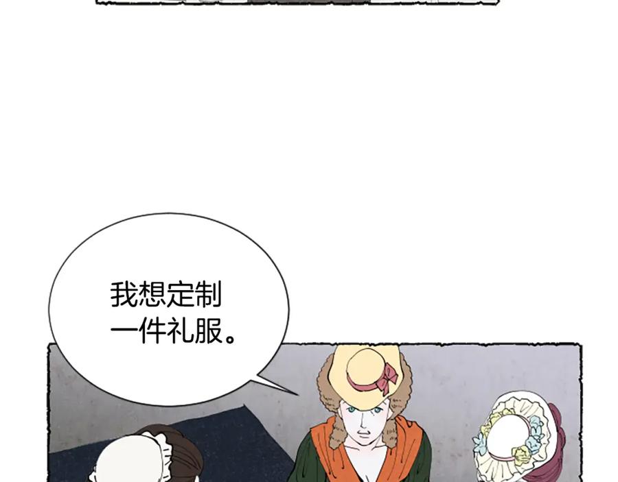 《米娅》第32话 疑心 第99页