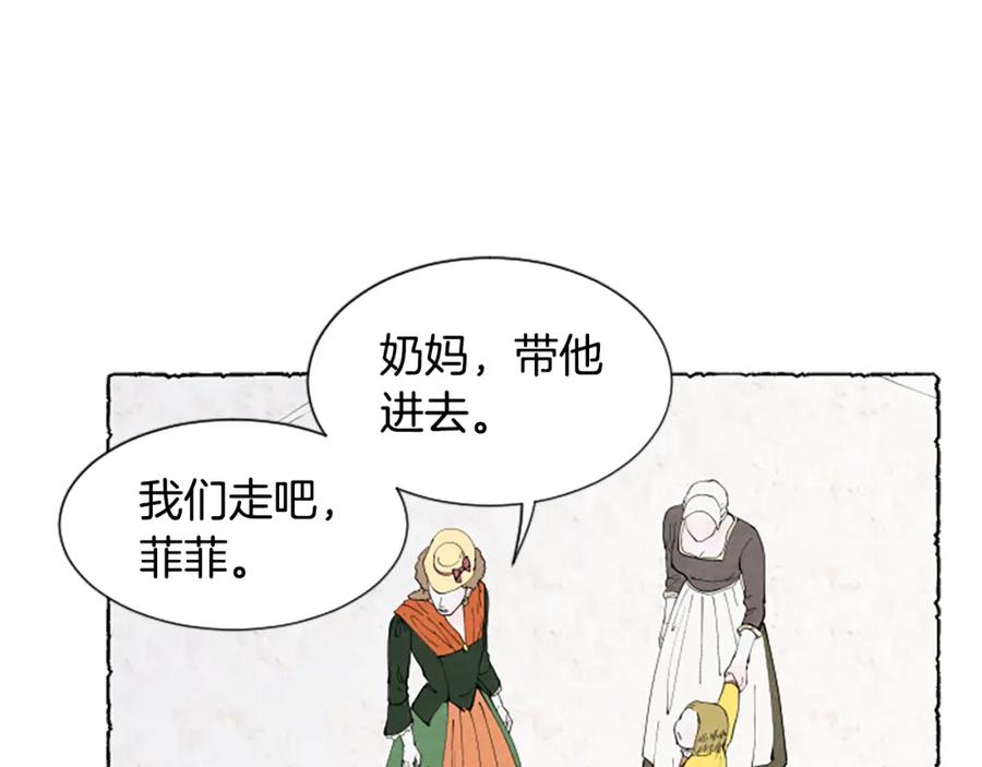 《米娅》第32话 疑心 第23页
