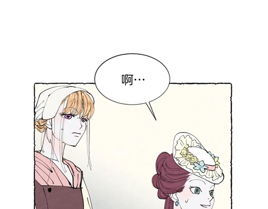 《米娅》第32话 疑心 第43页