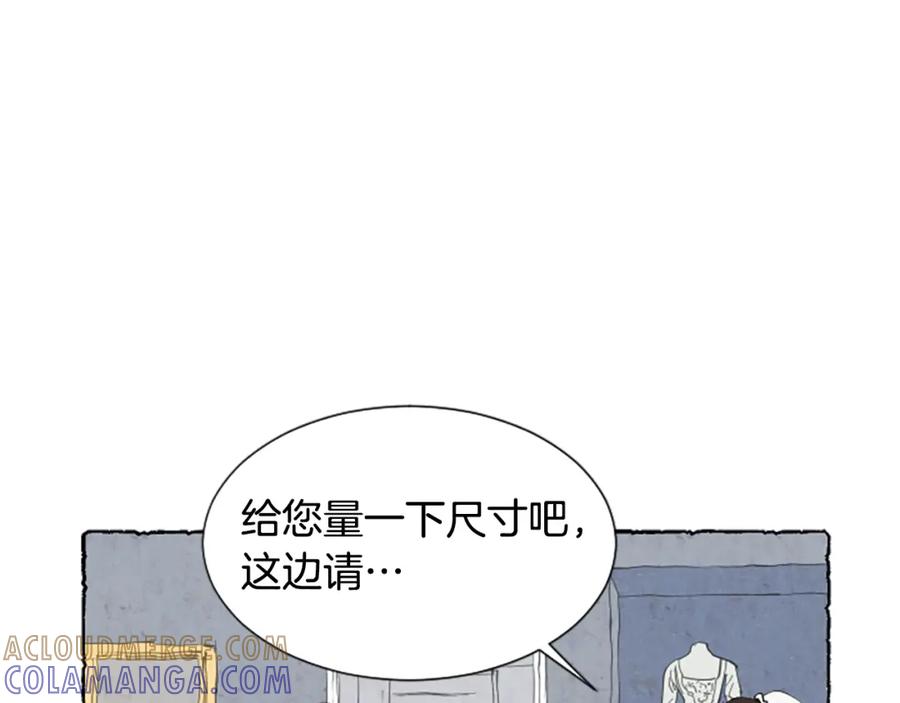 《米娅》第32话 疑心 第109页