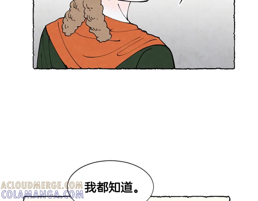 《米娅》第32话 疑心 第37页