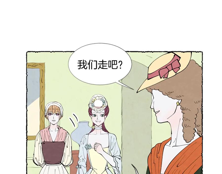《米娅》第32话 疑心 第90页