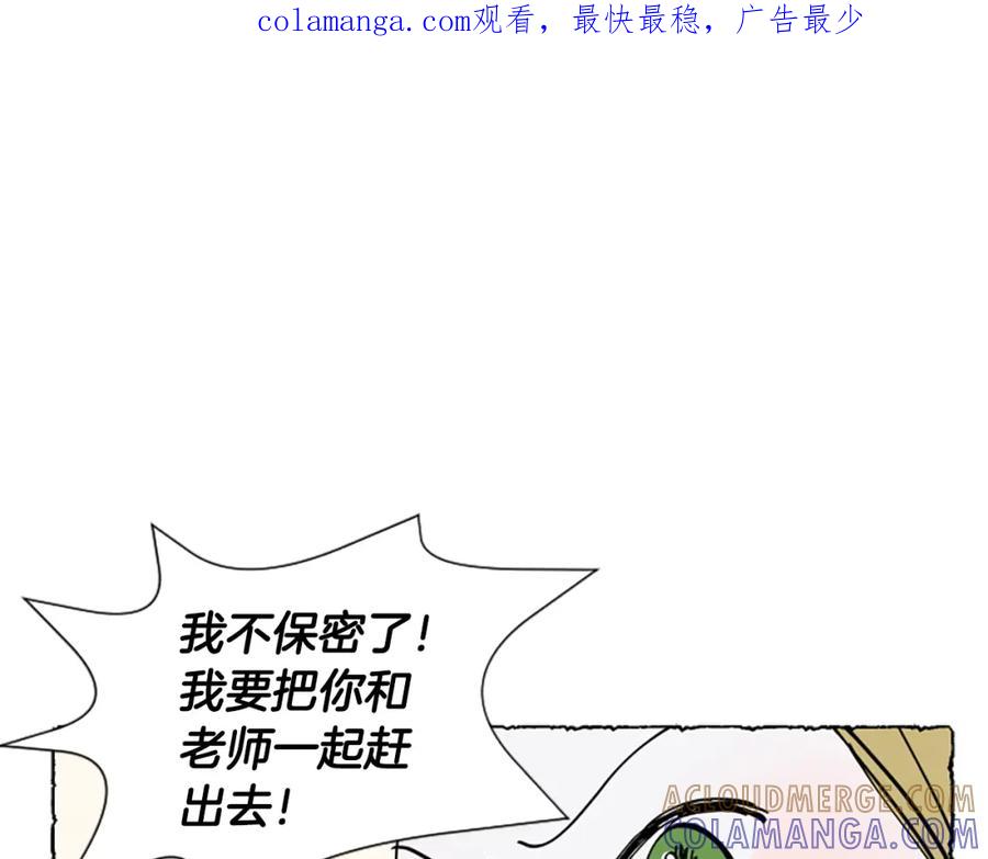 《米娅》第32话 疑心 第1页